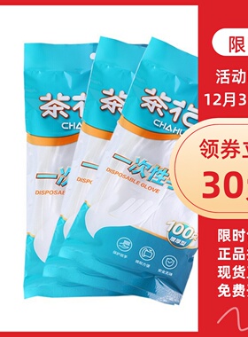 茶花一次性手套食品级专用商用加厚PE餐饮食用小龙虾烧烤美容3501