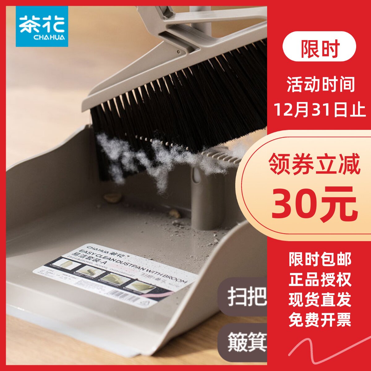 茶花塑料软毛簸箕小扫帚