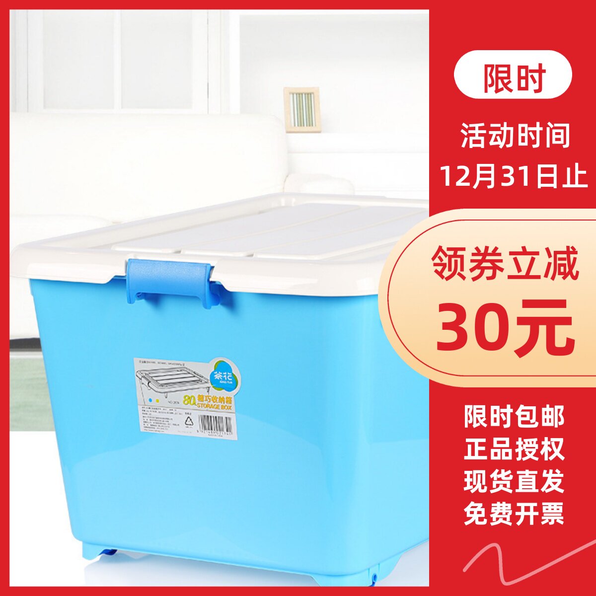 茶花80l有盖塑料特大号储物箱