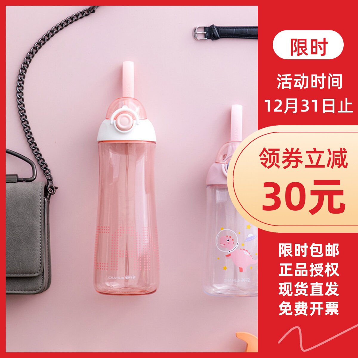 茶花tritan夏季两用防摔儿童水杯