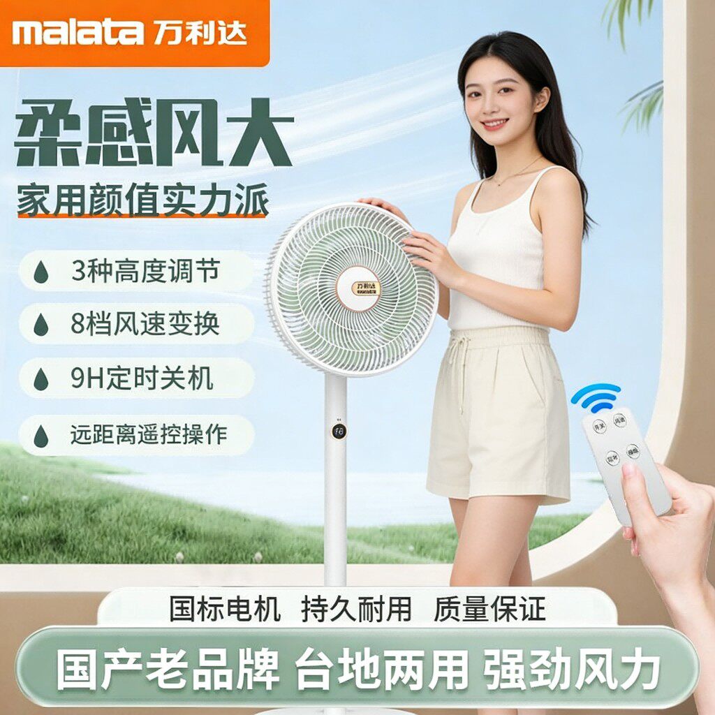 万利达落地扇家用电风扇遥控轻音大风力客厅立式循环摇头电风扇