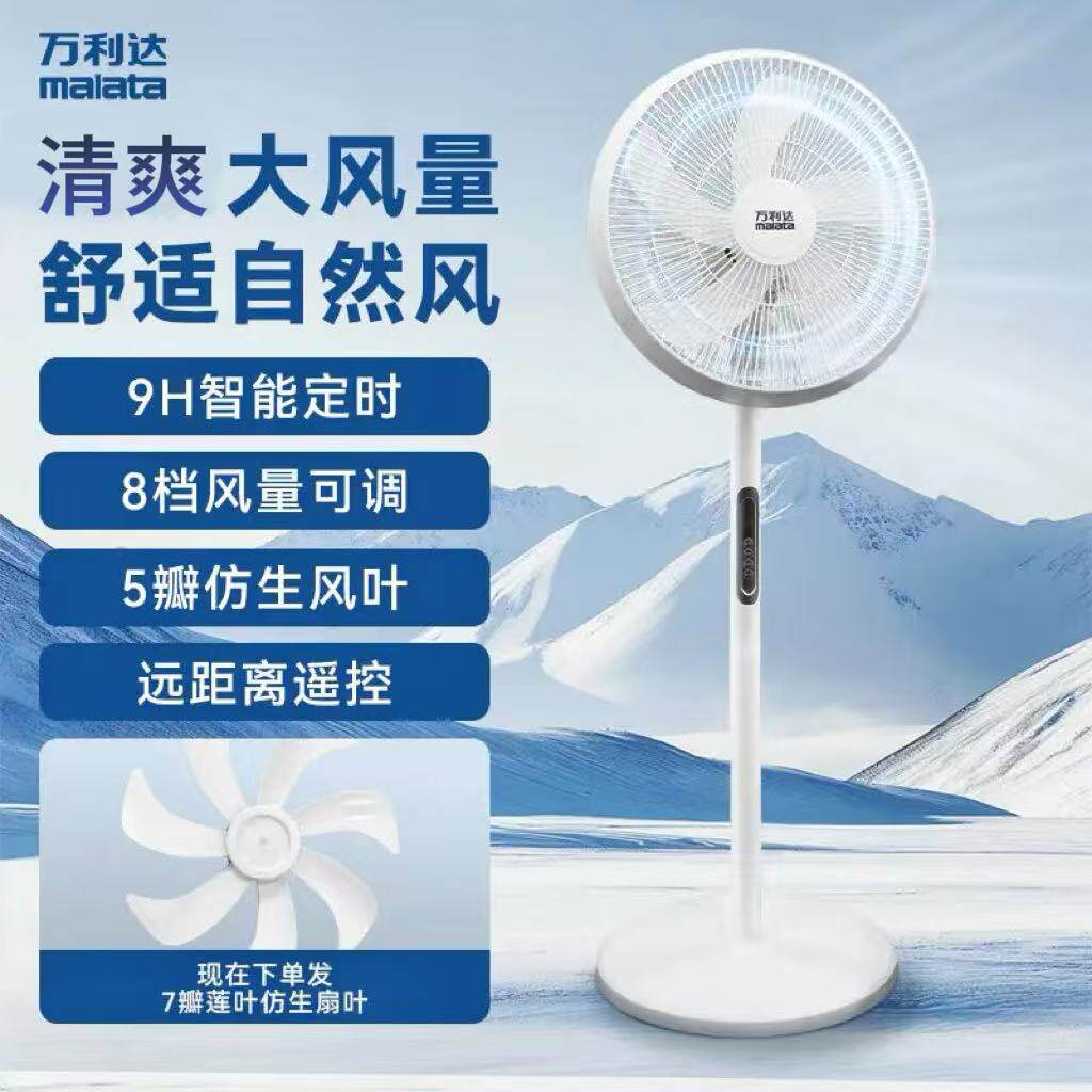 万利达落地扇家用电风扇遥控智能大风力客厅立式循环摇头电风扇