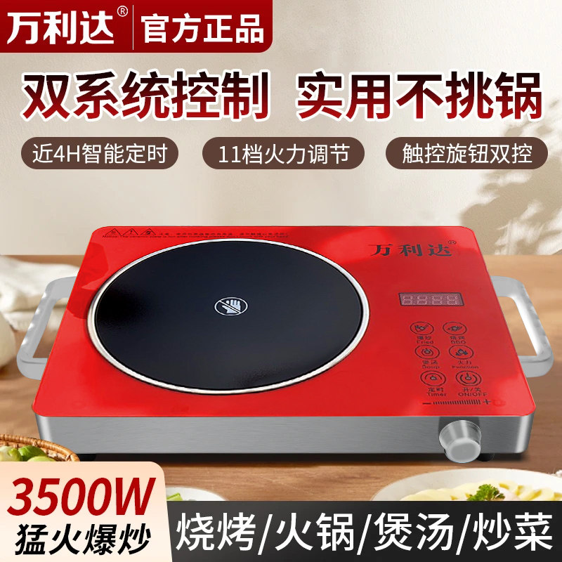 万利达节能新款升级防水电陶炉定时防水厨房商家用不挑锅正品.
