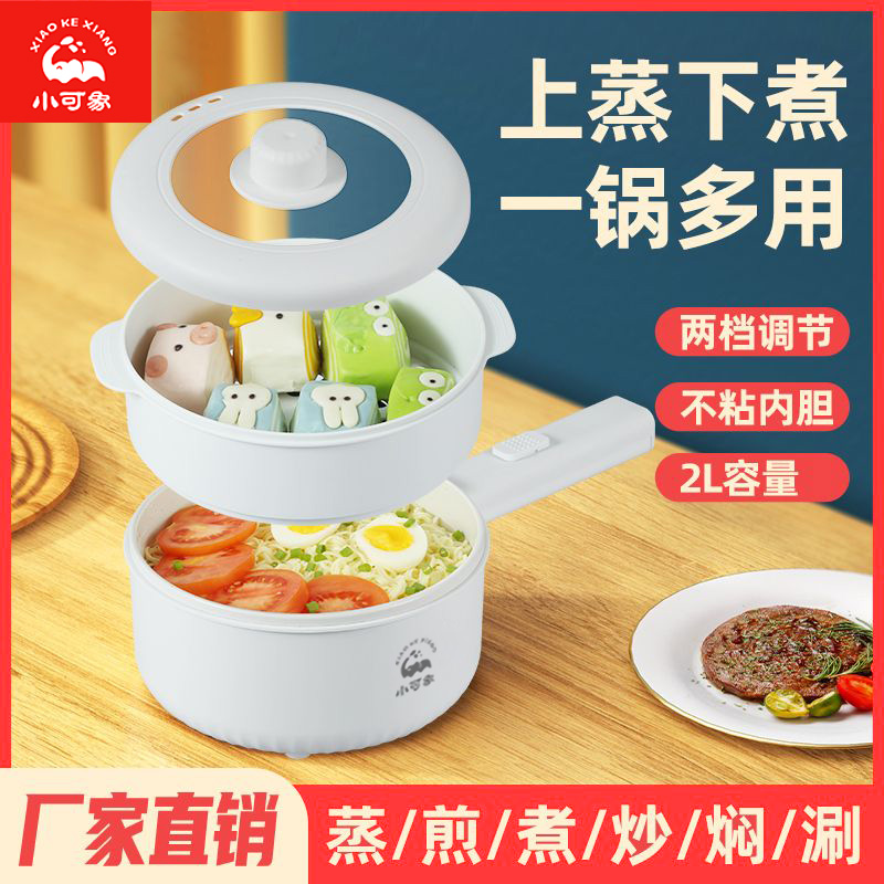 电煮锅宿舍学生家用多功能一体电炒蒸煮泡面电热火锅小型电锅新飞