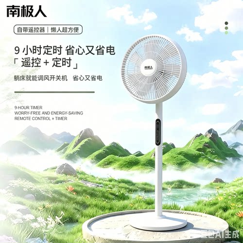 NANJIREN南极人新款电风扇16寸7叶智能8档遥控家用落地扇直杆扇