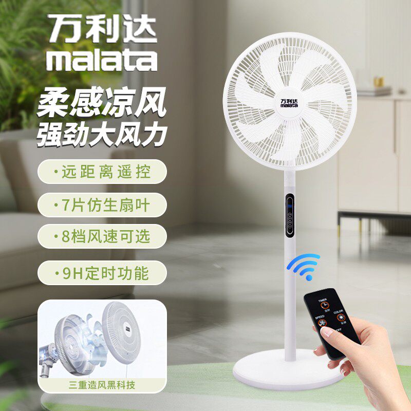 万利达落地扇家用电风扇遥控轻音大风力客厅立式循环摇头电风扇