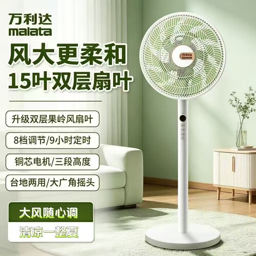 万利达落地扇家用电风扇遥控智能大风力客厅立式循环摇头电风扇
