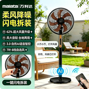 malata万利达16寸智能语音遥控落地扇7叶大风力强劲自然风循环扇