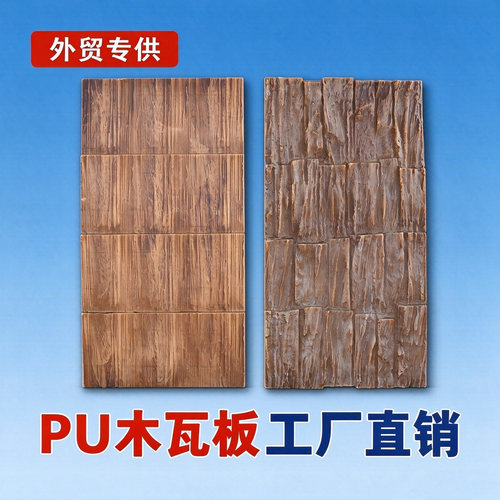PU木瓦板pu仿木纹板中古风门头外墙装饰板背景墙护墙板仿实木瓦片