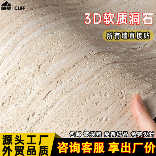 洞石岩板洞石饰面板瓷砖软瓷柔性石材外墙瓷砖真石漆防水防晒涂料