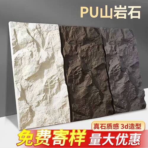 PU石皮背景仿真蘑菇石墙轻质pu仿石材文化石大板外墙砖石板超薄款
