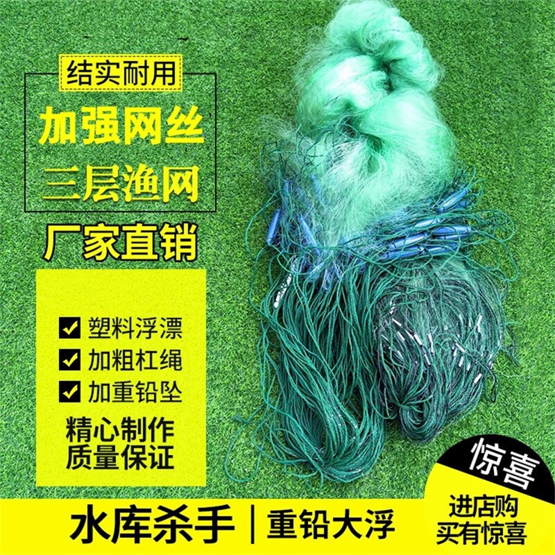 鱼网粘网三层渔网丝网绳坠铅绳捕鱼网抓鱼网捕鱼工具水库网海定制