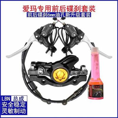 爱玛台铃雅迪洪都电动车LBN刹车前后左右上泵下泵碟刹套装6mm油管