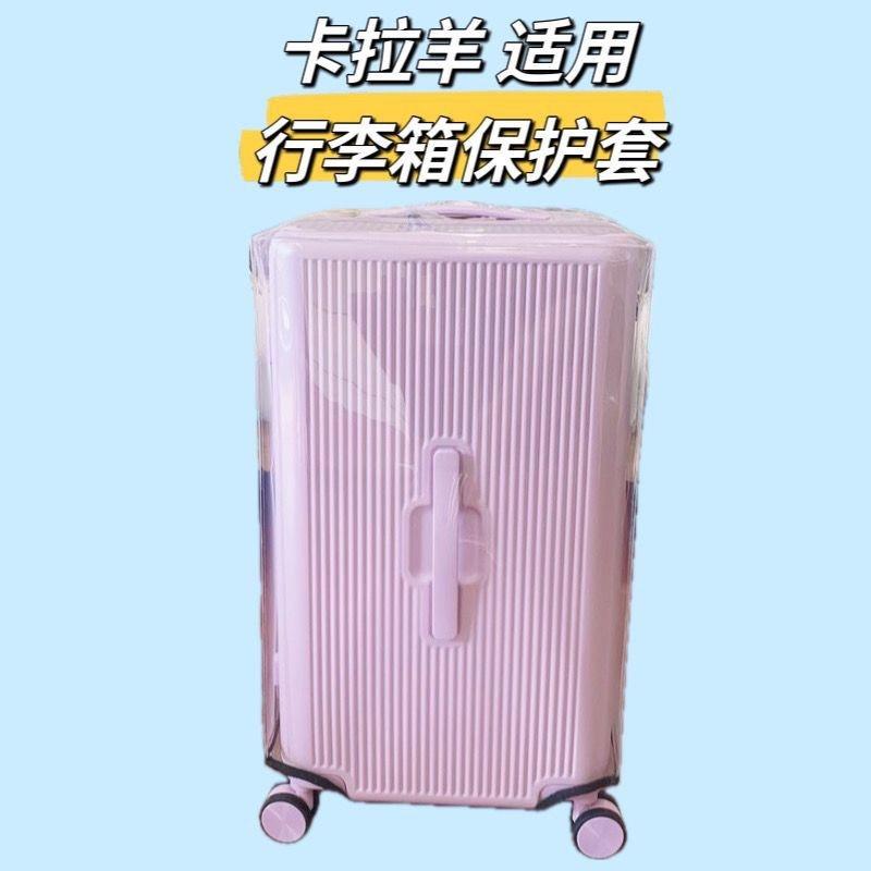 适用卡拉羊行李箱保护套魔方体旅行箱包拉杆防尘罩24/26/28/30寸