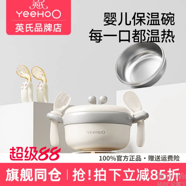 英氏宝宝注水保温碗婴儿不锈钢吸盘碗宝宝辅食碗儿童吃饭餐具套装