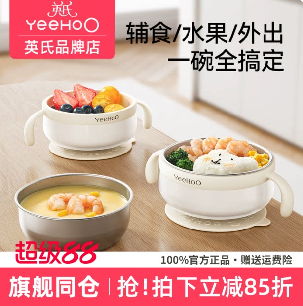 英氏宝宝辅食碗婴儿专用辅食工具儿童餐具学吃饭一岁以上饭碗吸盘