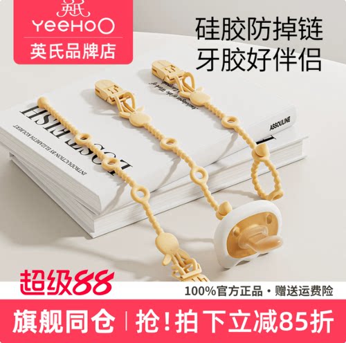 英氏防掉链食品级材料安全好看