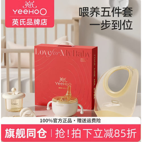 英氏儿童餐具礼盒装宝宝开荤6月+辅食碗训练叉勺辅食盒喂养五件套