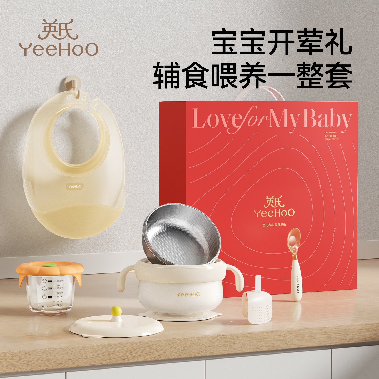 英氏辅食碗套装宝宝6月周岁礼盒辅食工具满月礼辅食餐具勺子全套