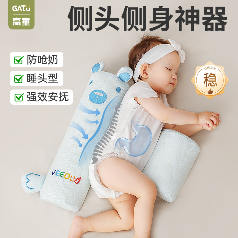 高童安抚侧睡枕稳固不跑位