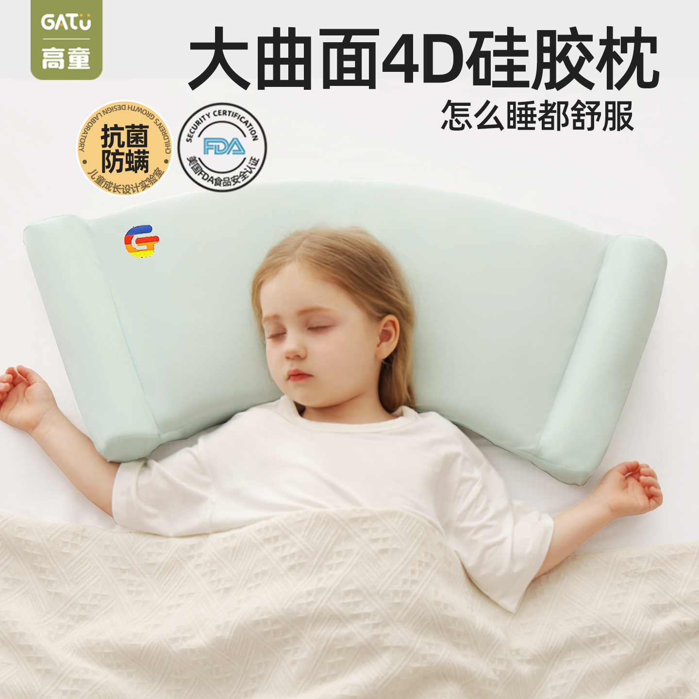 高童大曲面扇形4D硅胶枕