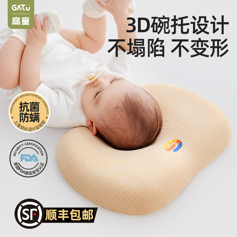 高童婴儿定型枕防偏头无需调节