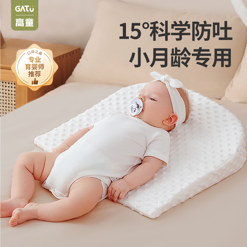高童防吐奶斜坡垫婴儿喂奶斜坡枕新生儿宝宝防呛奶溢奶躺喂神器