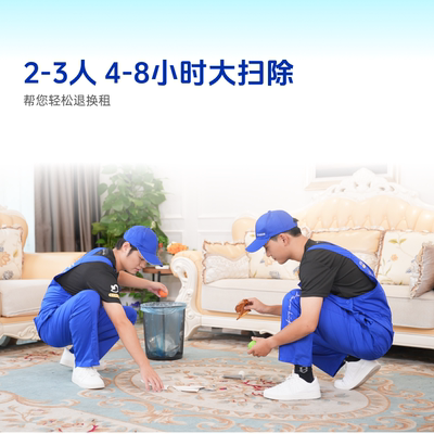轻喜到家 家政保洁 租房保洁租房打扫卫生阿姨钟点工上门服务
