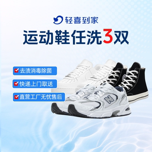 深度除垢 运动鞋洗鞋上门取送清洗服务网面休闲小白鞋老爹德训鞋