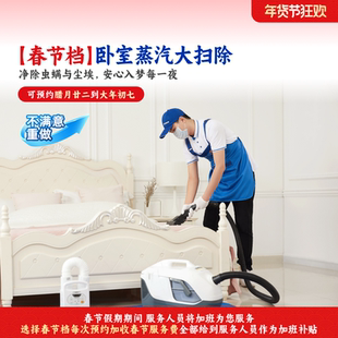 【春节不打烊】轻喜到家 卧室大扫除深度保洁上门服务