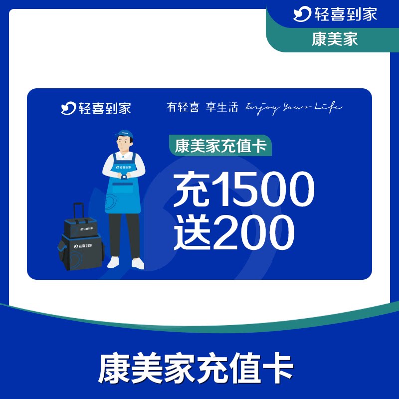 轻喜到家 空调清洗服务 家电清洗全屋清洗家政服务充值卡