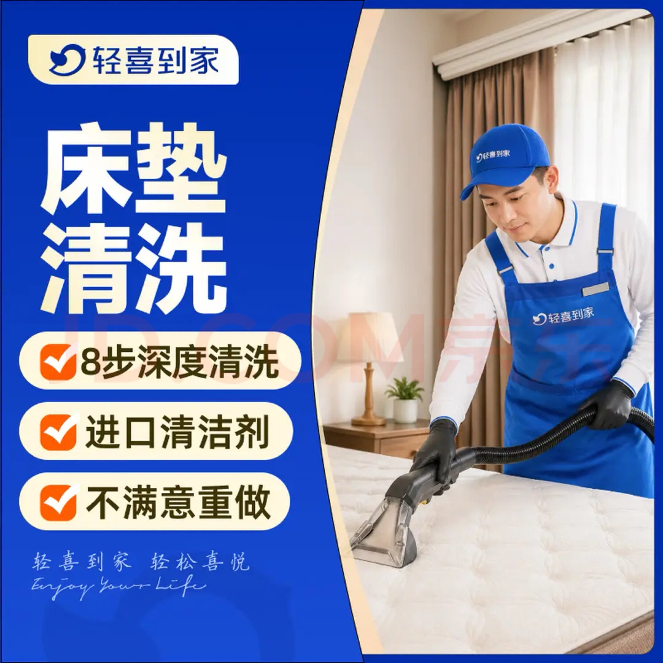 轻喜到家 家政上门床垫单双面清洗除螨养护服务深度去污除霉杀菌