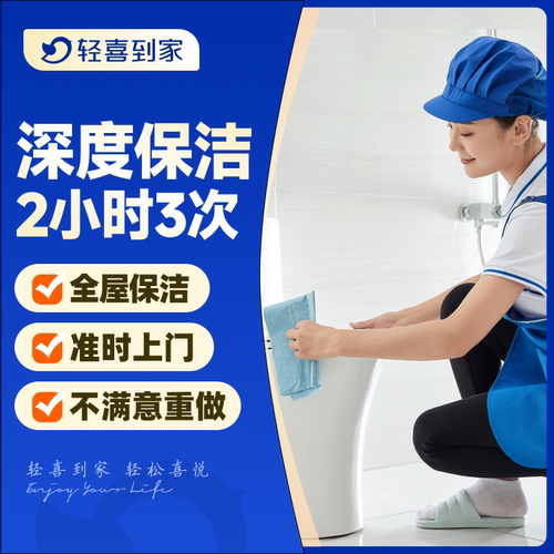 轻喜到家 2小时*3次家政服务 上门打扫清洁卫生全屋开荒深度保洁