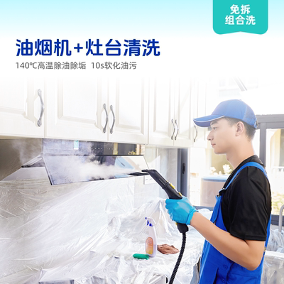 【油烟机清洗】轻喜到家上门服务深度拆卸清洁油污拆洗家电