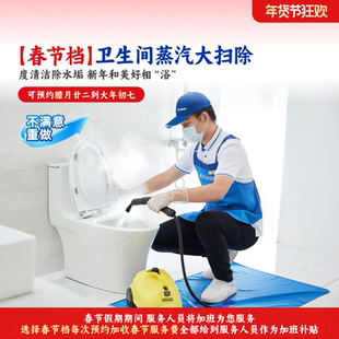 【春节不打烊】 轻喜到家卫生间蒸汽大扫除深度保洁上门服务