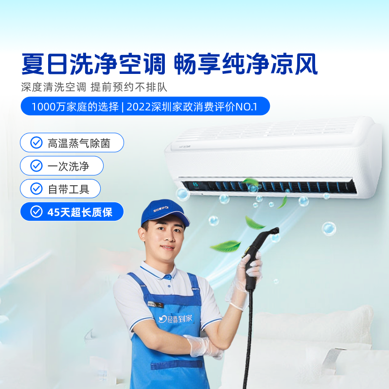 轻喜到家同城空调家电清洗上门挂机柜机中央空调清洁服务