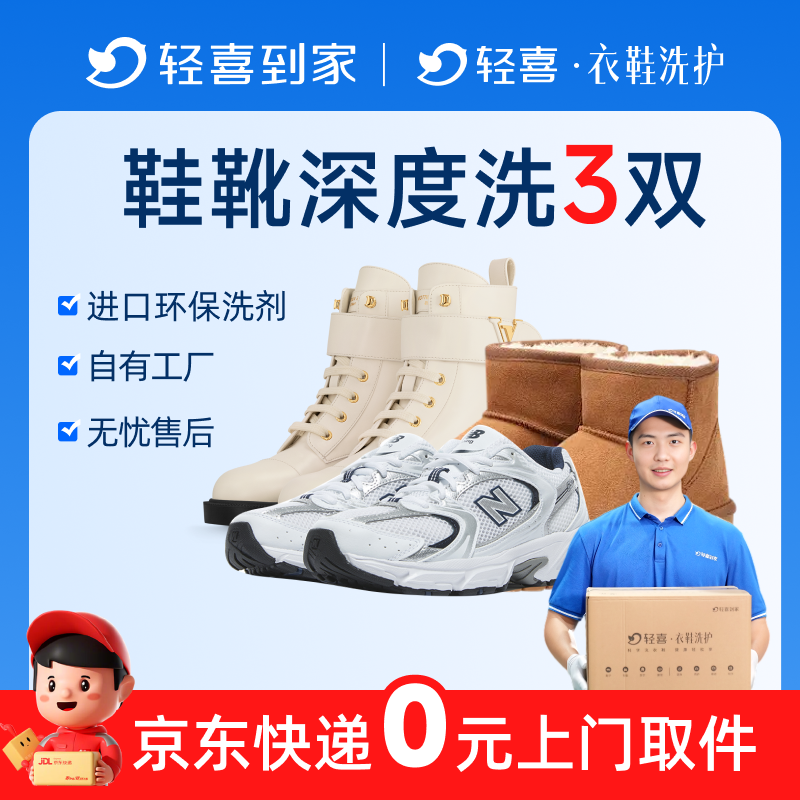 轻喜到家 靴子洗鞋服务上门取送马丁骑士高跟厚底工装靴子清洗