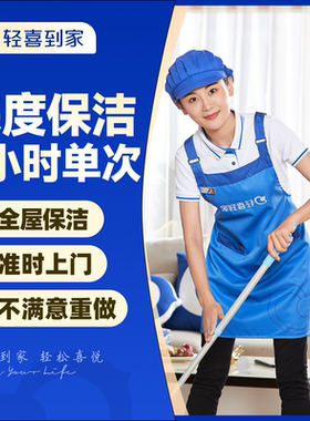 【新品特惠】轻喜到家 深度保洁3小时单次上门服务家政钟点工清洗