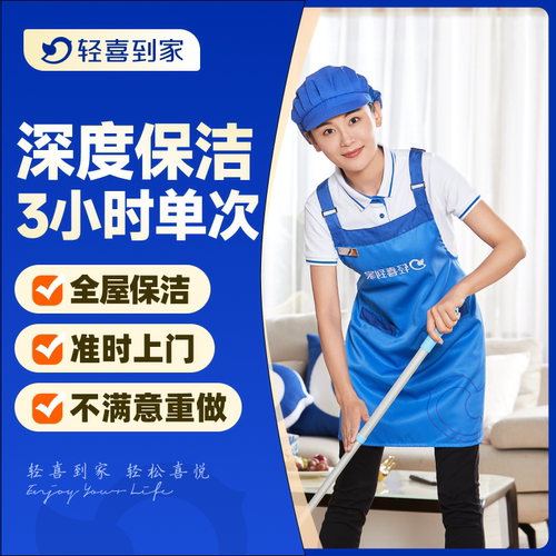 【新品特惠】轻喜到家 深度保洁3小时单次上门服务家政钟点工清洗