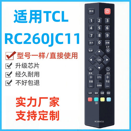 适用TCL液晶电视遥控器RC260JCl1