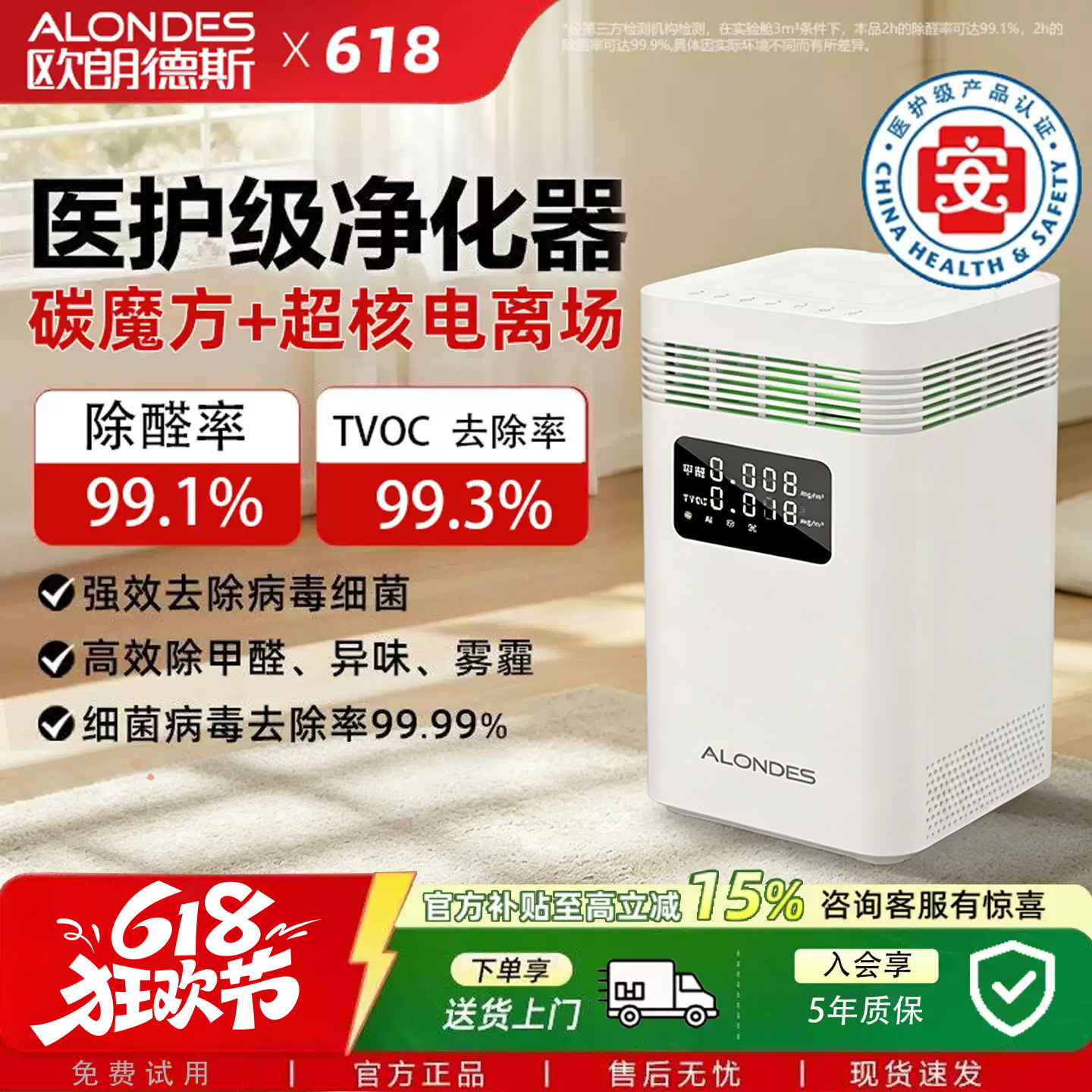 欧朗德斯医护级除甲醛空气净化器数显碳魔方无耗材杀菌异味除醛仪