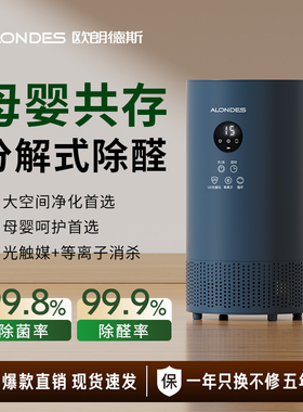 欧朗德斯除甲醛空气净化器去二手烟味杀菌家用除醛仪无耗材C2PLUS