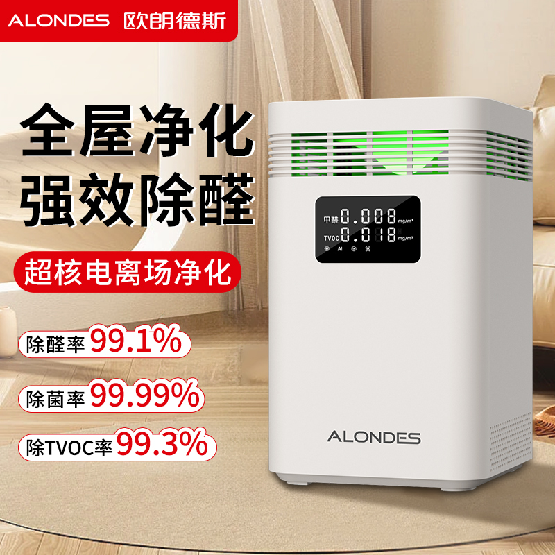 欧朗德斯空气净化器除甲醛家用TVOC数显医护级除菌吸烟宠物异味C8
