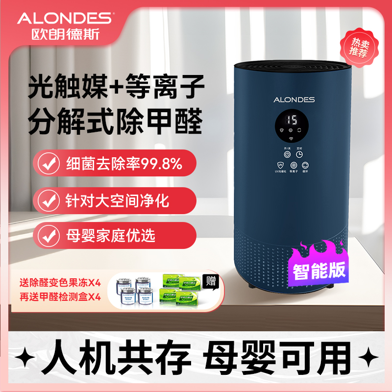 欧朗德斯除甲醛空气净化新家装修等离子杀菌除味除醛仪C2plusWiFi