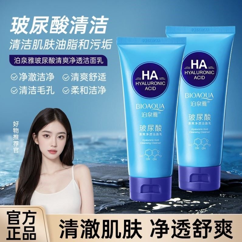 玻尿酸保湿洁面乳提亮肤色洗面奶补水学生控油清爽女洗脸去油批发