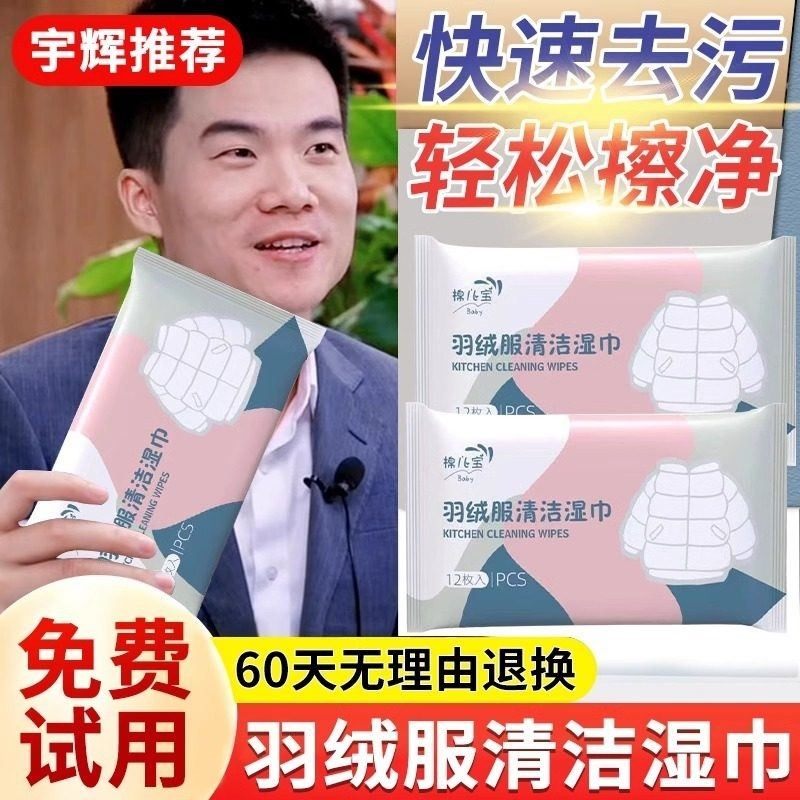 棉儿宝羽绒服清洁湿巾免洗独立包装12片强力去污衣物擦拭污渍专用,洗护清洁剂/卫生巾/纸/香薰,衣物去污湿巾,淘宝优惠券,粉丝福利购,淘宝优惠卷
