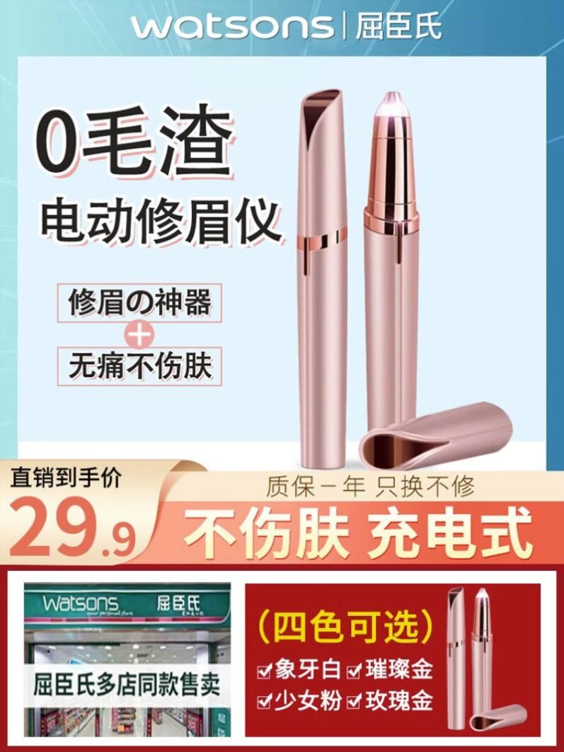 屈臣氏电动修眉刀自动修眉毛神器剃眉笔修剪器男女士专用2023新款