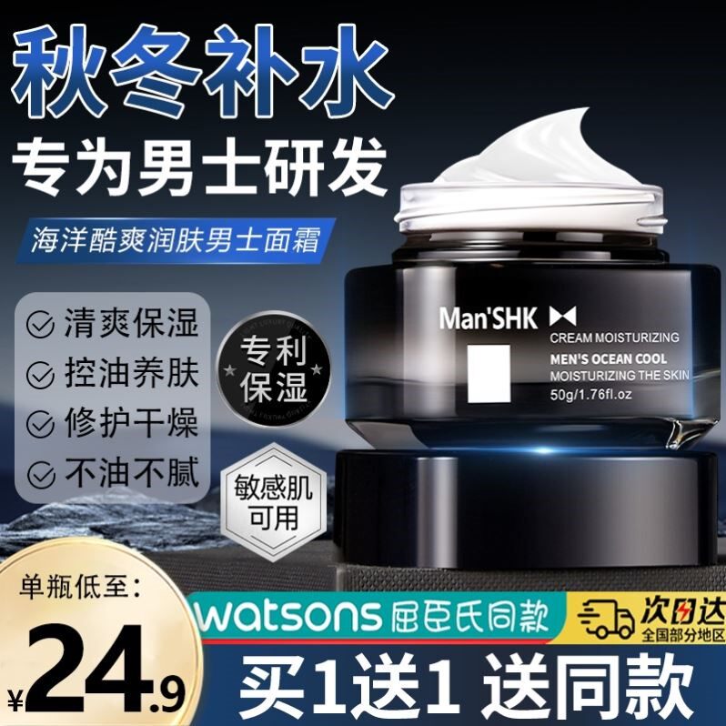 男士秋冬面霜专用控油祛痘保湿保湿护肤品滋润脸部面霜正品旗舰