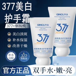 377美白护手精华霜补水保湿手霜秋冬滋润手部护理霜男女可用