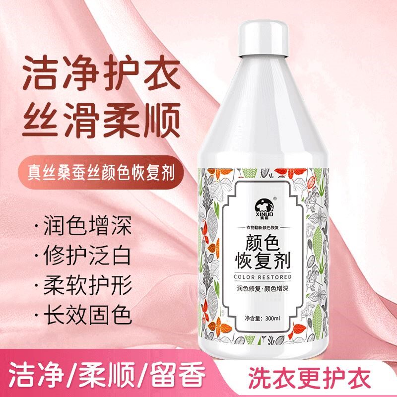 洗诺桑蚕丝真丝衣服颜色恢复剂衣物强力翻新发白褪色还原掉色修复